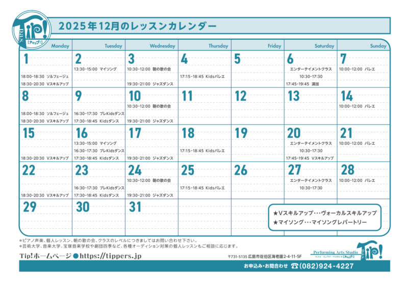 12月のレッスンカレンダー