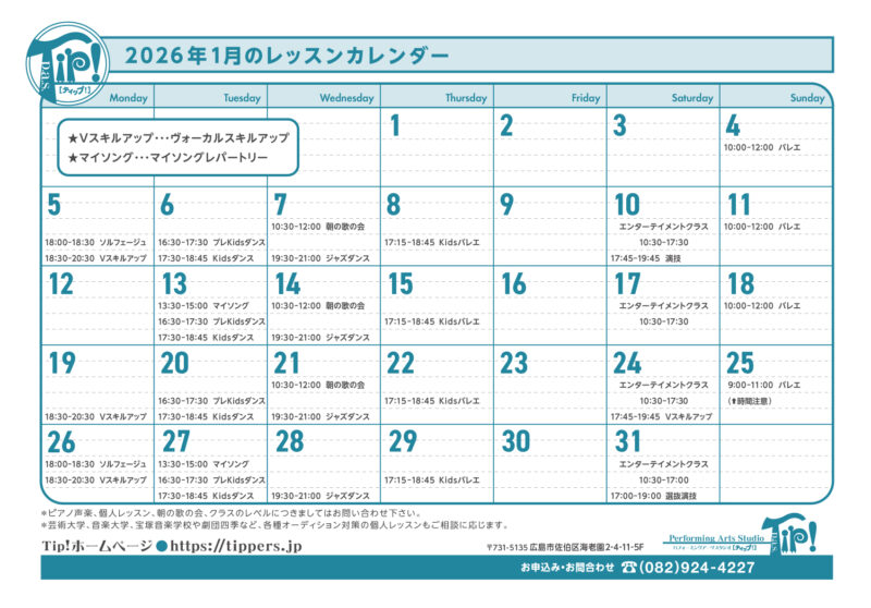 1月のレッスンカレンダー