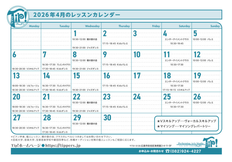 4月のレッスンカレンダー